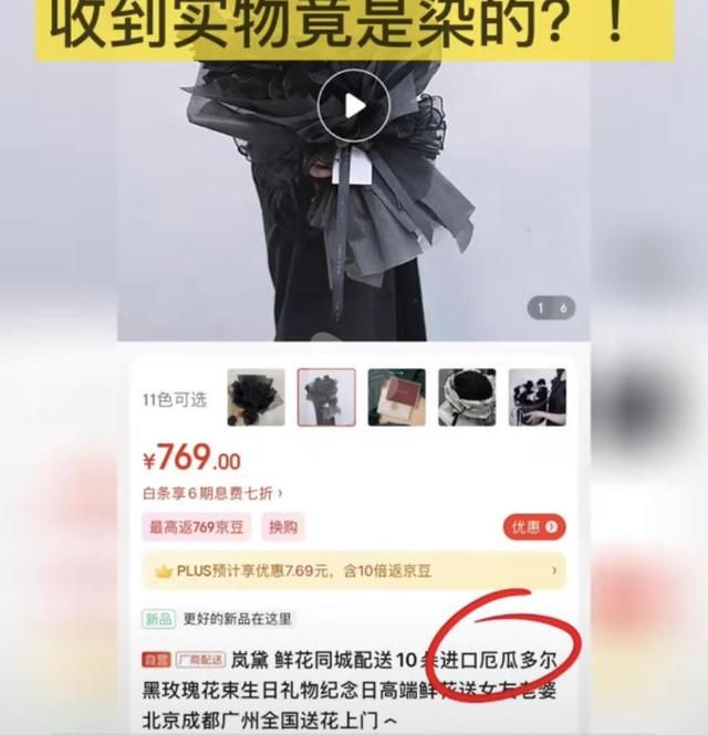 厄尔多瓜进口黑玫瑰？一束800块？典型喷油漆，世界上没有黑色花