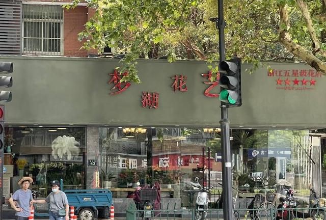 小时小店｜杭州这家花店开了29年，店长换了四任，有件事一直没变，让人忍住不点赞