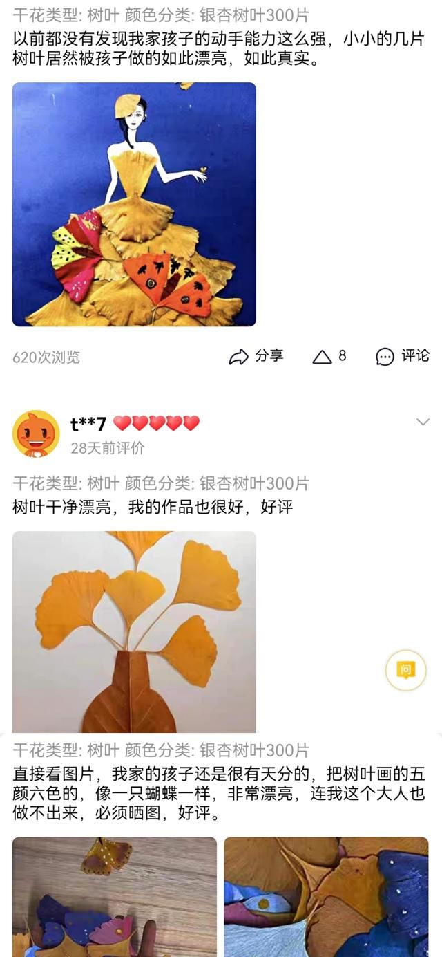 银杏叶成商品，价格从几元到数百元不等，买家当礼物送孩子