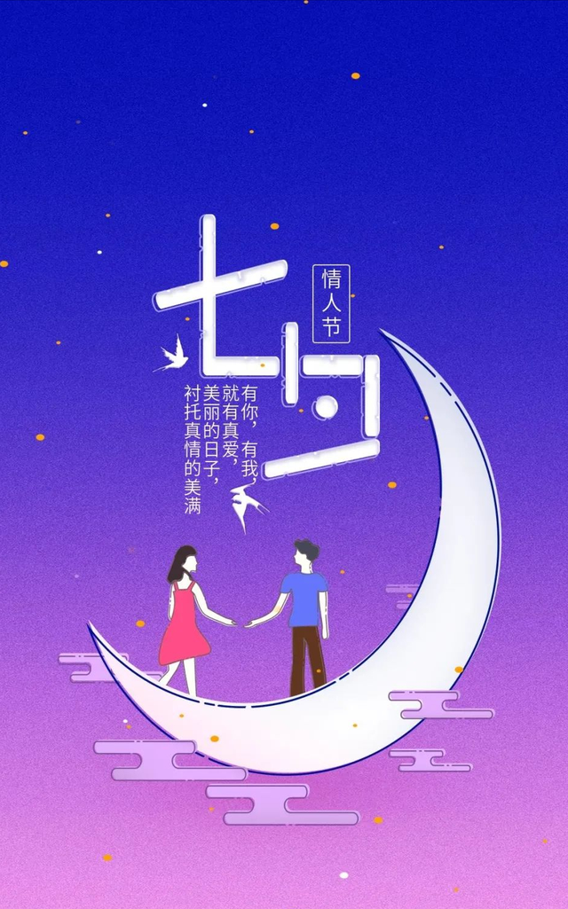 2022年七夕情人节专属图片 七夕情人节朋友圈祝福语