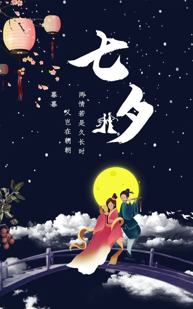 2022年七夕情人节专属图片 七夕情人节朋友圈祝福语