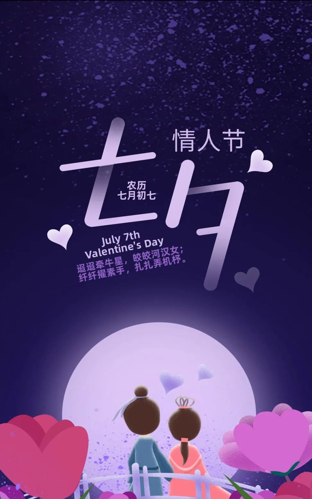 2022年七夕情人节专属图片 七夕情人节朋友圈祝福语